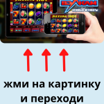 Скачать на Android а также iOS дополнение Р7 Игорный дом